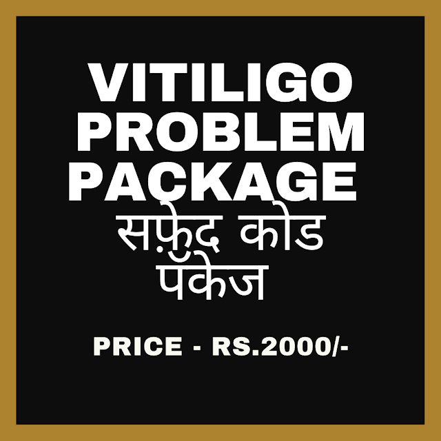 VITILIGO PROBLEM PACKAGE-सफ़ेद कोड पॅकेज