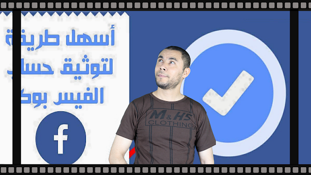 كيف أطلب شارة تم التحقق منها على Facebook؟