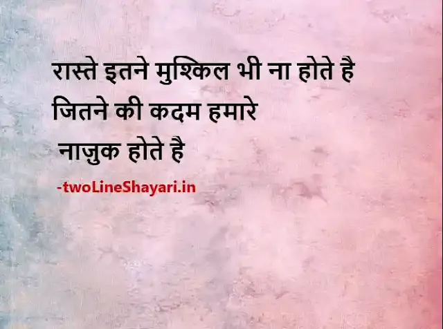 Motivational Hindi Thought