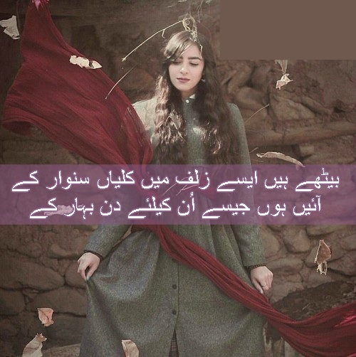  romantic urdu poetry, romantic urdu poetry 2 lines, romantic urdu poetry sms, romantic poetry in urdu for lovers, most romantic love poetry in urdu, love poetry in urdu romantic 2 line, romantic poetry in urdu for husband, romantic poetry in urdu for girlfriend, romantic poetry in urdu two lines