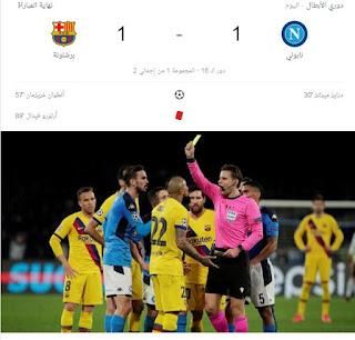 FC Barcelona VS Napoli 1-1