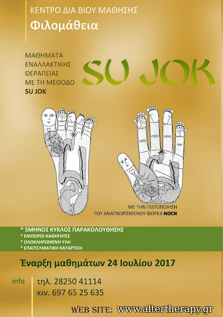 Αφίσα Su Jok