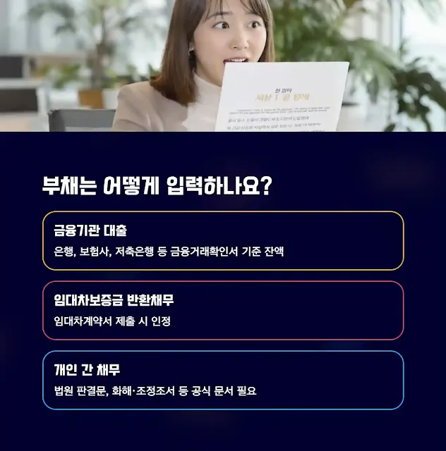 부채는 어떻게 입력하나요
