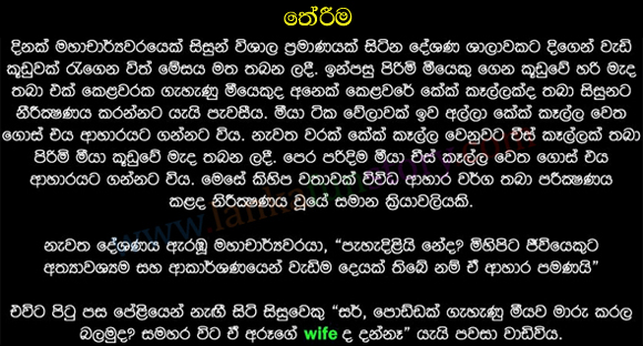 Sinhala Jokes-Selection