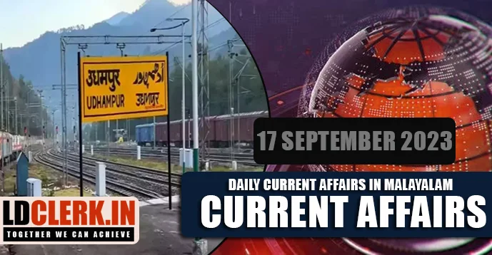 Daily Current Affairs | Malayalam | 17 September 2023