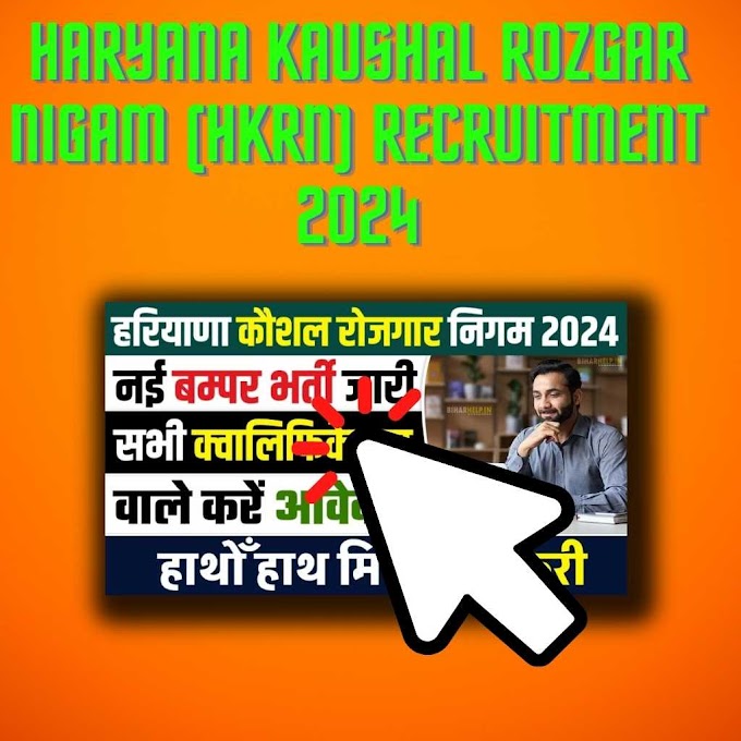 Haryana Kaushal Rozgar Nigam (HKRN) Recruitment 2024 : हरियाणा कौशल रोजगार निगम (HKRN) भर्ती 2024: 