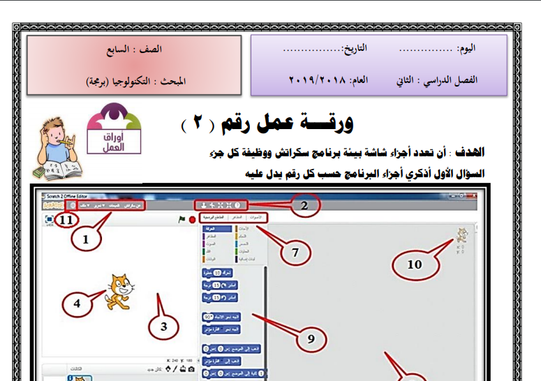 أوراق عمل في مبحث البرمجة للصف السابع الفصل الثاني