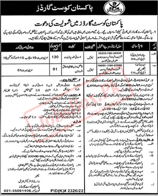 Join Pakistan Coast Guards as Soldier General Duty Jobs 2023 | Latest Job 2023