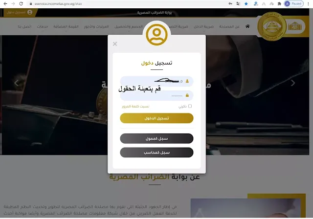 تجديد اشتراك بوابة الخدمات الضريبية