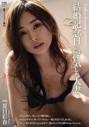ADN-329 Iroha Natsume