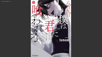 [Manga] 八月九日 僕は君に喰われる。第01-03巻 [Hachigatsu Kokonoka Boku wa Kimi ni Kuwareru Vol 01-03]
