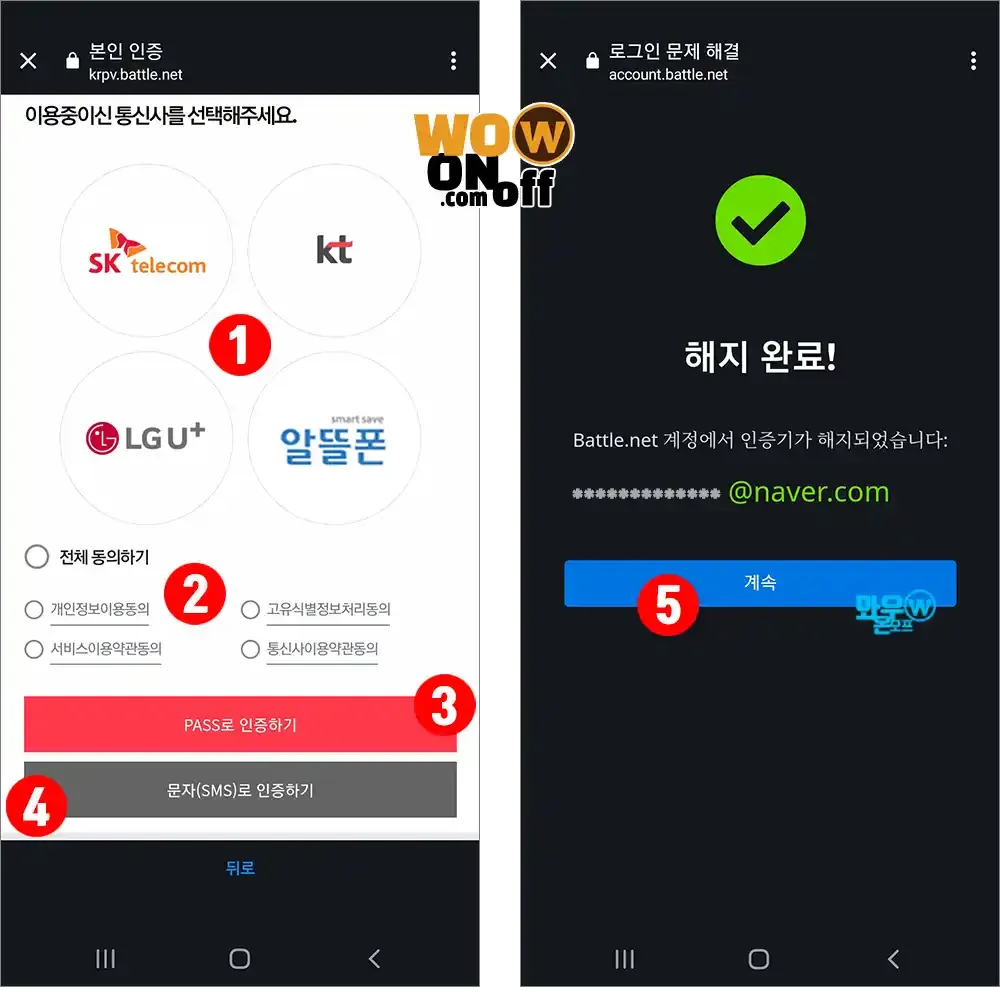 battle.net-인증기-해지-완료