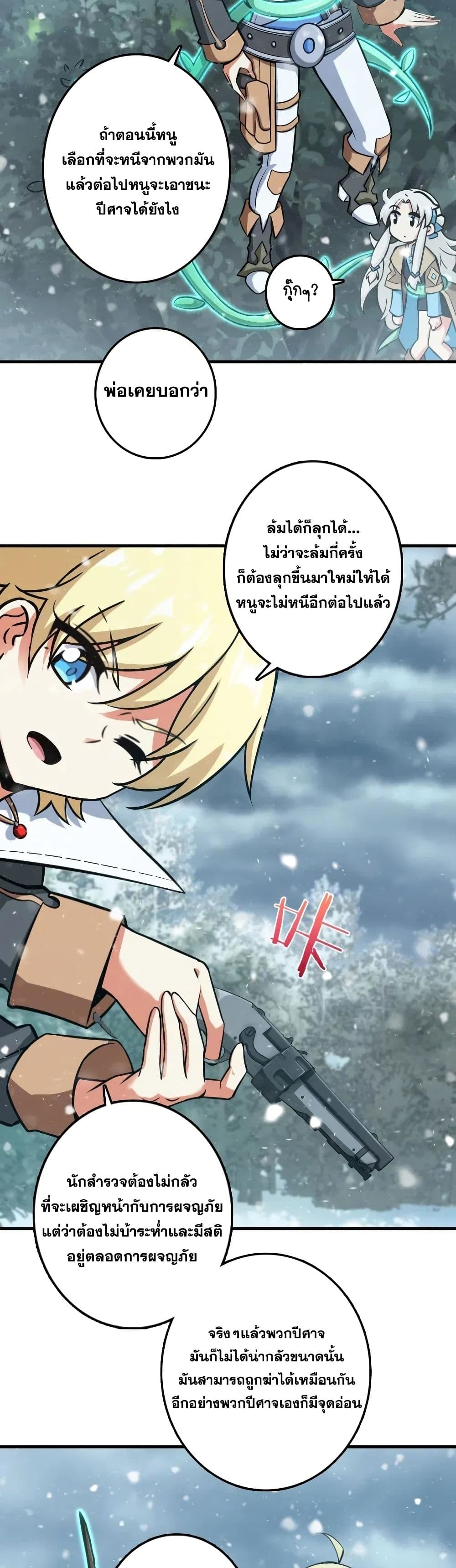 Release That Witch ตอนที่ 242