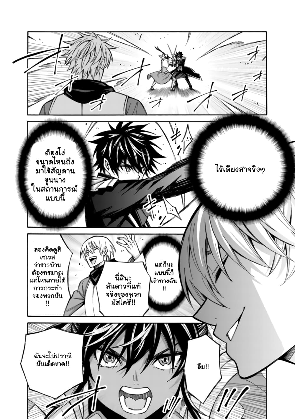 The Best Noble In Another World: The Bigger My Harem Gets, The Stronger I Become ตอนที่ 12