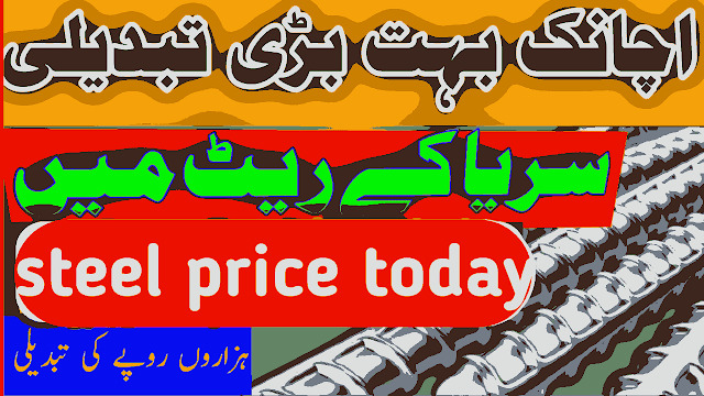 Sarya rates in pakistan today | Latest steel Price in Pakistan Today Updated august 09, 2022