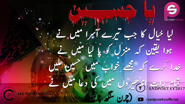 Imam Hussain Poetry images10