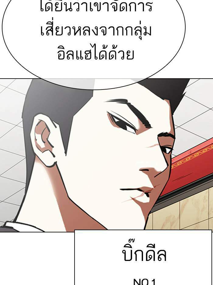 Lookism ตอนที่ 348