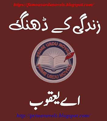 Zindagi ke dhang afsana pdf by A Yahqoob