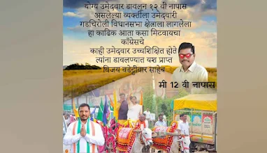 बारावी नापासांना संधी आणि उच्चशिक्षितांना डावलले. काँग्रेसमधील 'पोस्टरवार'मुळे......