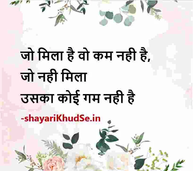 good morning quotes in hindi with images 2022 download, good morning quotes in hindi with images free download for whatsapp sharechat, good morning thoughts in hindi latest images