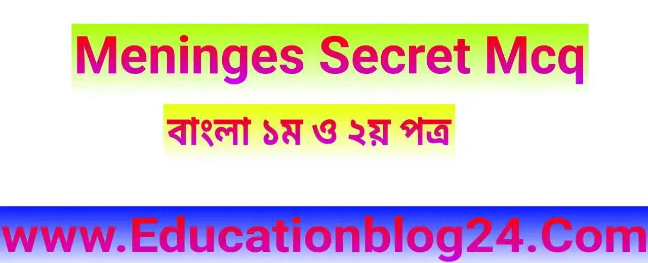 GST Secret Mcq Bangla 1st & 2nd Paper PDF