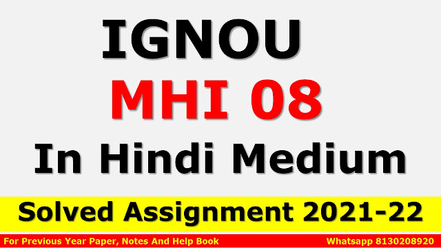 MHI 08 Solved Assignment 2021-22 In Hindi Medium