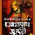 Somnath Sundori (সোমনাথ সুন্দরী) by Himadrikishore Dasgupta । Bengali Novel