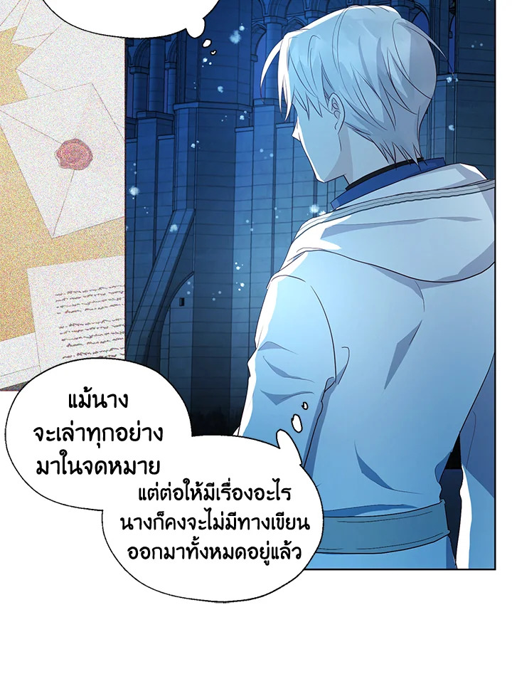 Seduce The Villain Father ตอนที่ 79