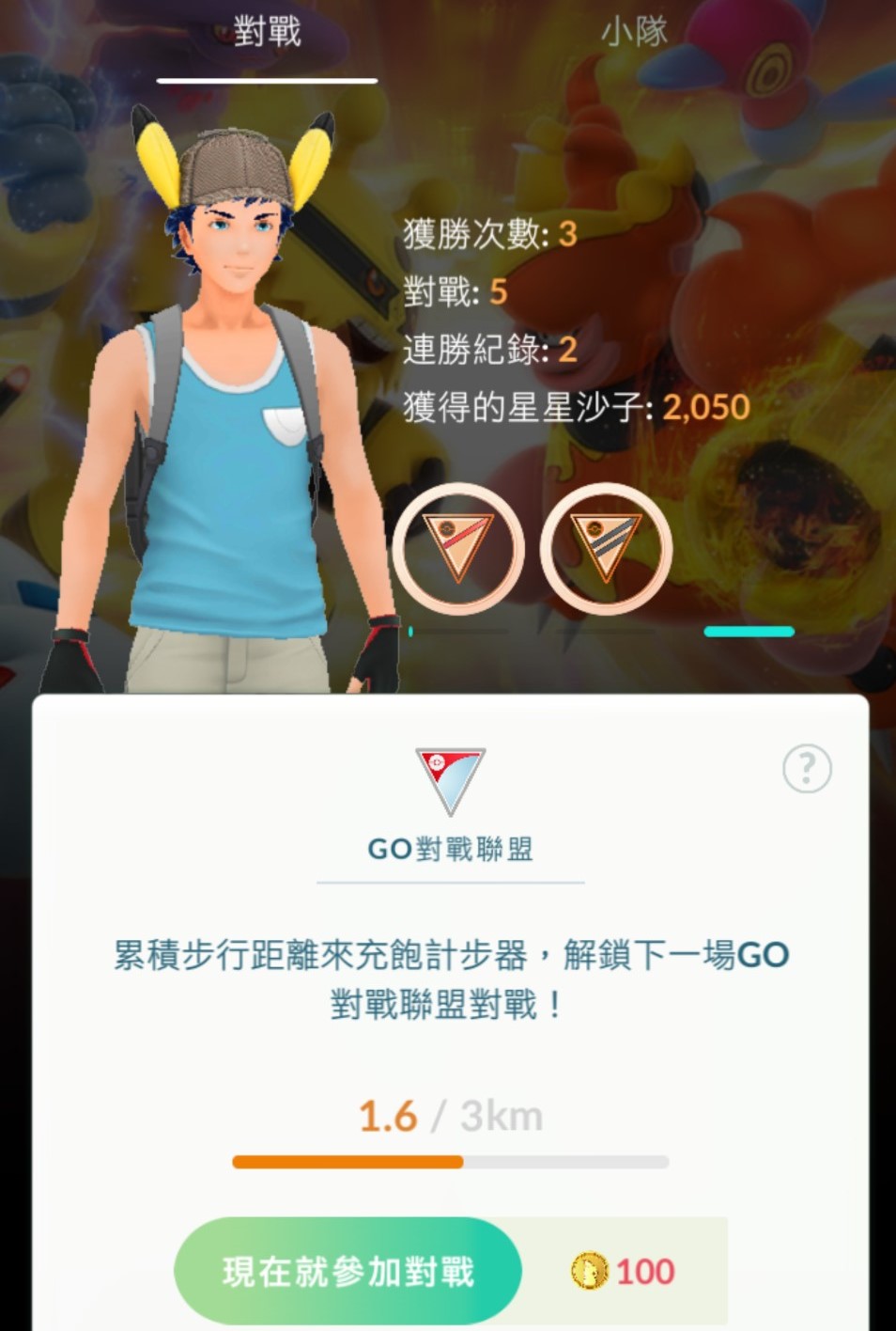 寶可夢go Pvp 對戰 超級聯盟獎勵 酷碰達人 活動 寶可夢go Pvp 對戰 超級聯盟獎勵 酷碰達人 活動