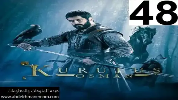 مشاهدة وتحميل مسلسل المؤسس عثمان الحلقة 48 الثامنة والاربعون مترجمة وبجودة عالية HD