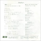 7 Inch Vinyl Single Record - Picture Sleeve (back)：霧のソフィア / ALFEE