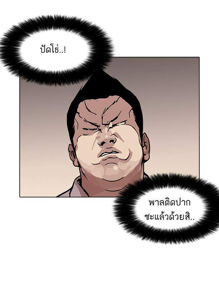 Lookism ตอนที่ 123