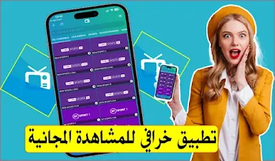 تطبيق StrymTv لمشاهدة القنوات المشفرة والرياضية بث مباشر