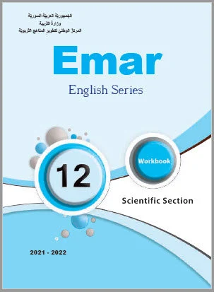 كتاب الأنشطة انجليزي علمي بكالوريا سوريا English series - Scientific Section، كتاب الأنشطة انكليزي بكالوريا علمي سوريا 2022 - 2021 - 2020 pdf، الأنشطة