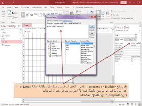شرح دالة Dmax  ودالة Dmin في الاكسس ms access