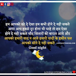 Goodnight Message In Hindi