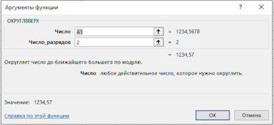 Как округлить число в Excel