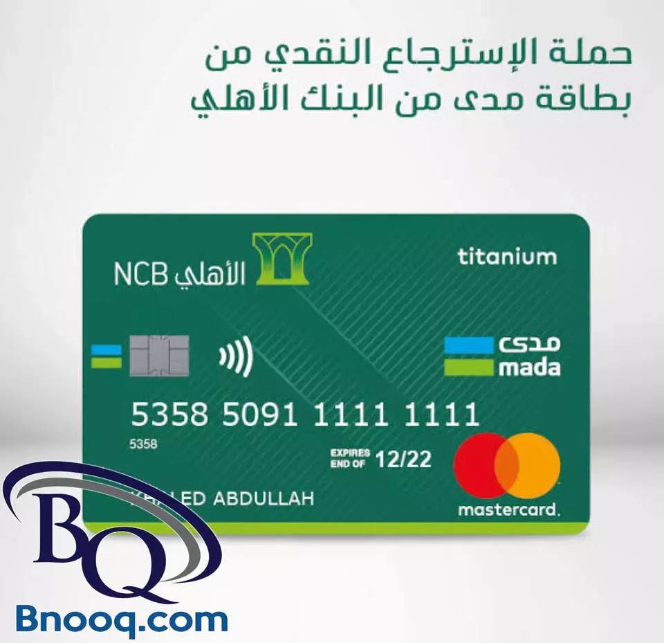 أفضل بطاقات الائتمانية في البنك الأهلي السعودي