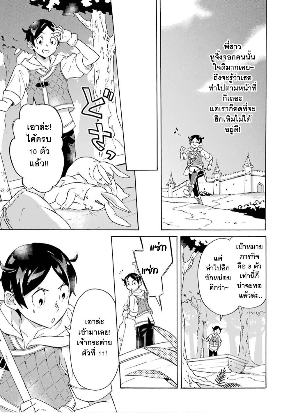 Mezase Gouka Kyakusen!! - หน้า 16