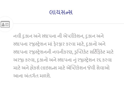 Gujarat e-nagar urban citizen service portal