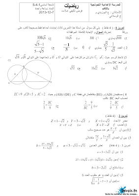 تحميل فرض تأليفي رقم 1 رياضيات سنة تاسعة أساسي مع الاصلاح pdf, رياضيات سنة  Math 9ème ​, تمارين رياضيات سنة تاسعة مع الإصلاح موقع مسار التميز