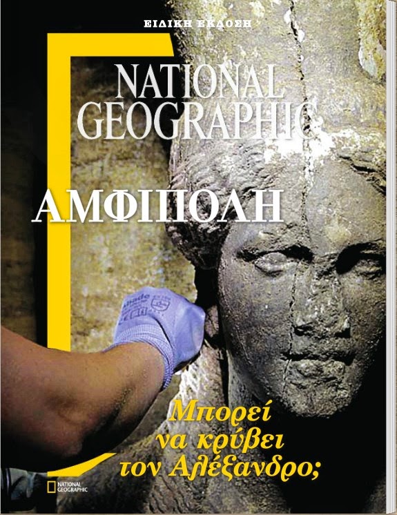 http://nationalgeographic.gr/specialedition/index.html#p=1