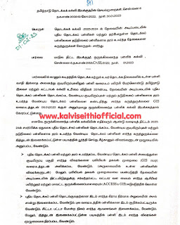 தேவையின் அடிப்படையில் புதிய தொடக்கப் பள்ளிகள் மற்றும் தற்போதுள்ள தொடக்கப் பள்ளிகளை நடுநிலைப் பள்ளிகளாக தரம் உயர்த்த தேவையான கருத்துருக்கள் கோருதல் - சார்ந்து தொடக்கல்வி இயக்குநர் செயல்முறைகள்   