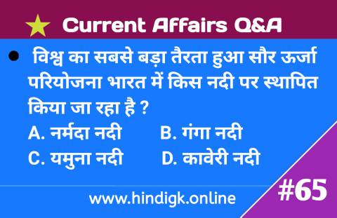 7 January 2021 Current Affairs In Hindi