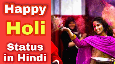 Happy Holi new Status in Hindi 2021