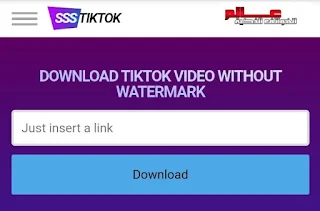 كيفية تنزيل فيديوا من تيك توك بدون علامة مائية طريقة تنزيل TikTok Video بدون علامة مائية