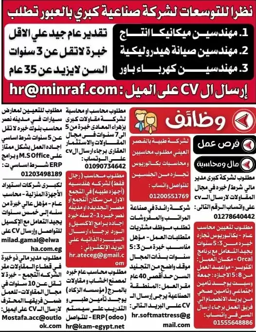 وظائف الوسيط اليوم الجمعة 13/12/2024 للجنسين