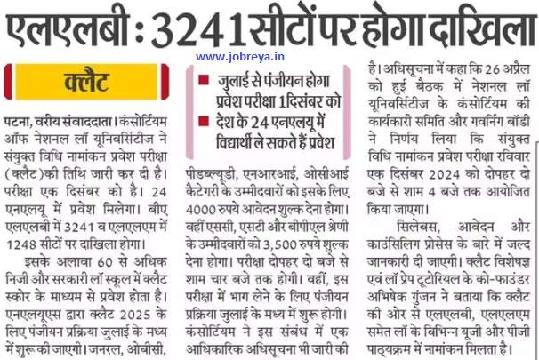 CLAT LLB 2024: Admission will be done on 3241 seats latest news today in hindi