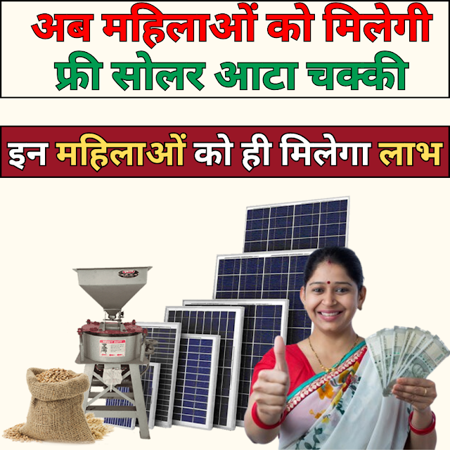 10 Hp Solar Atta Chakki Yojana 2024