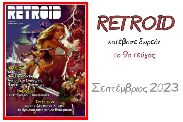 RETROID - Κατέβασε δωρεάν το 9o τεύχος του Ελληνικού περιοδικού